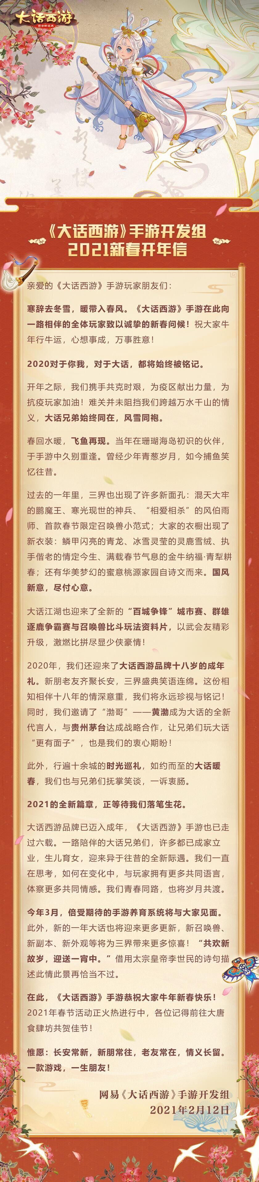 《大话西游》2月12日的开年信