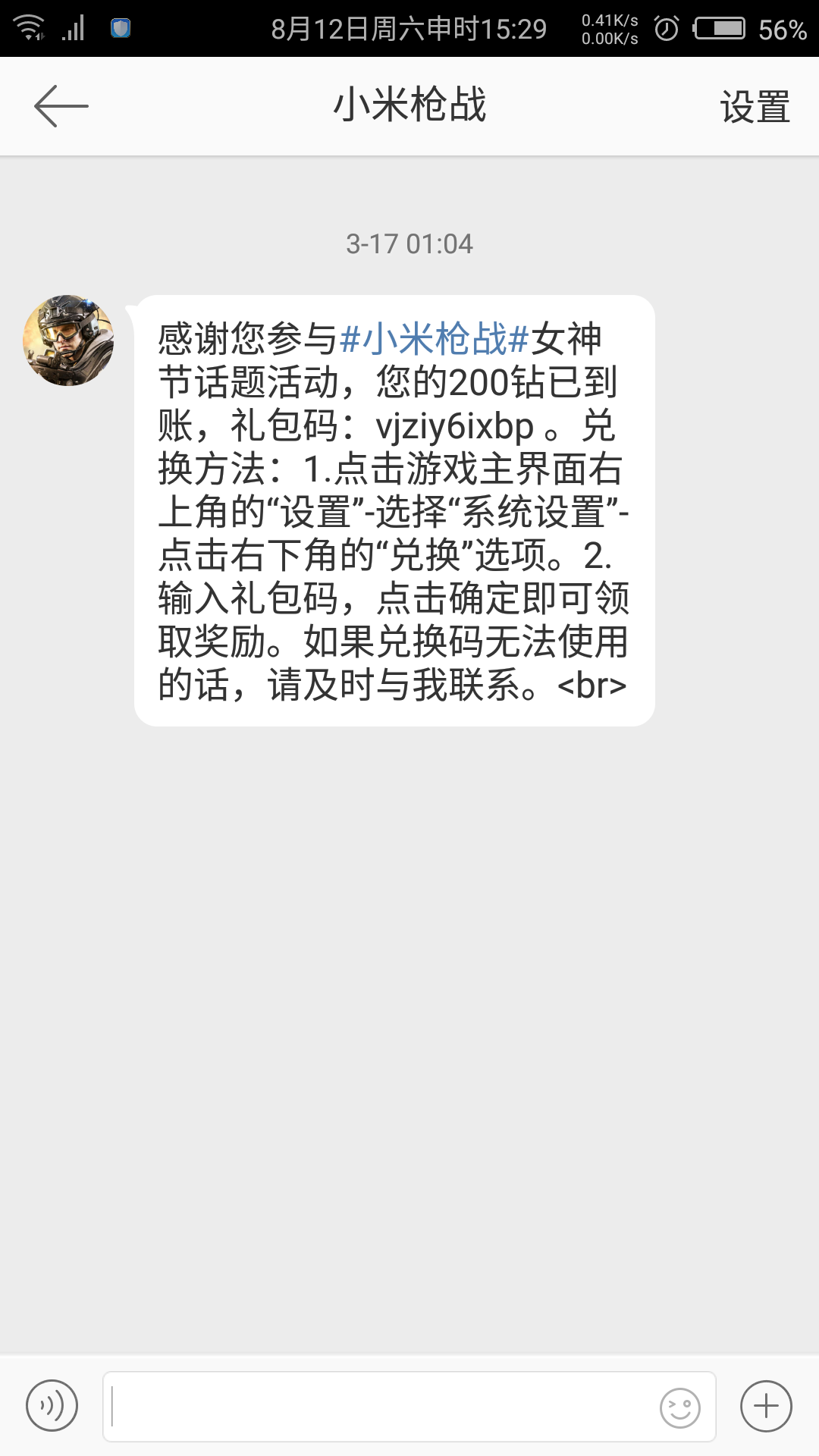 小米枪战攻略外福利篇