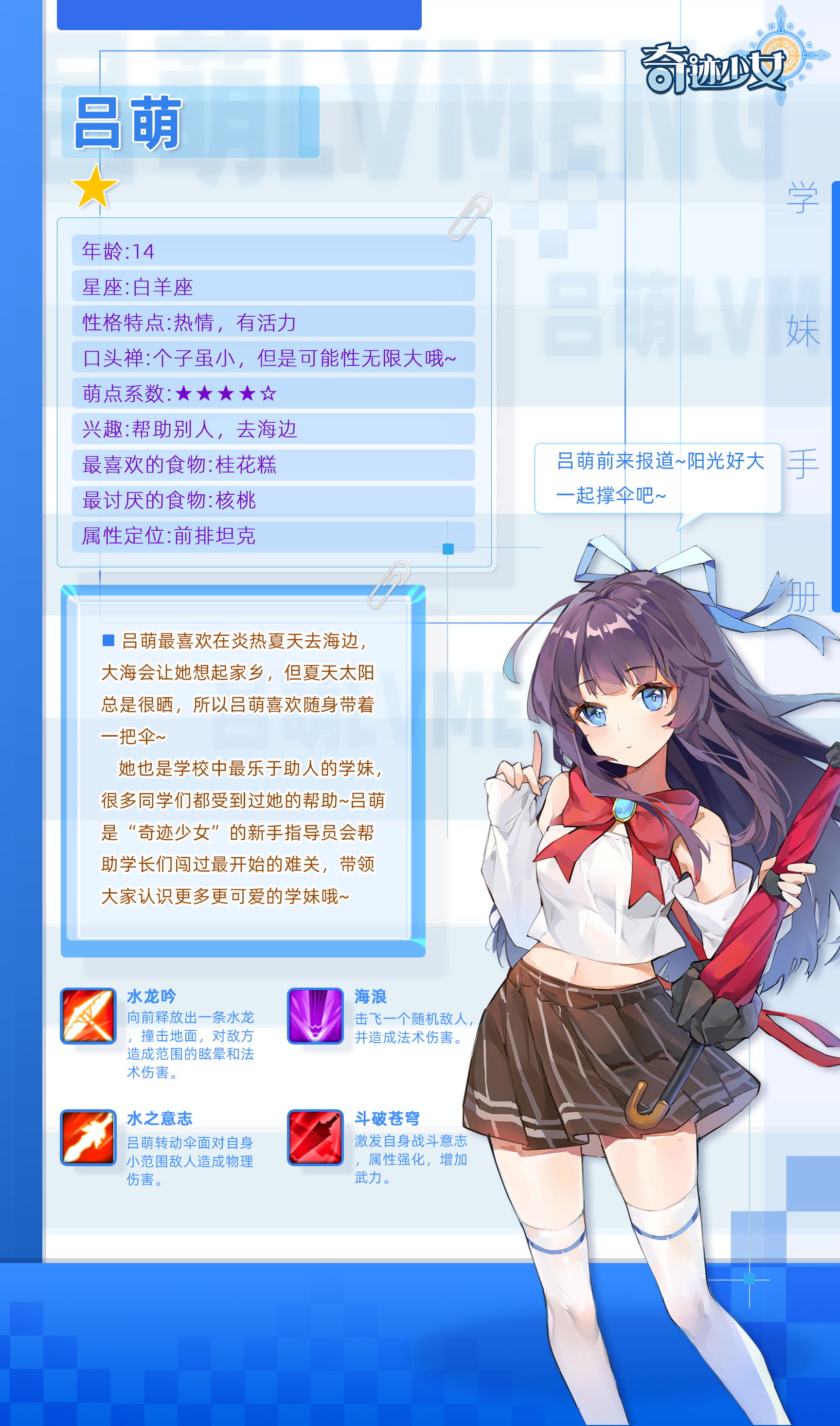 《奇迹少女》学妹曝光计划——吕萌