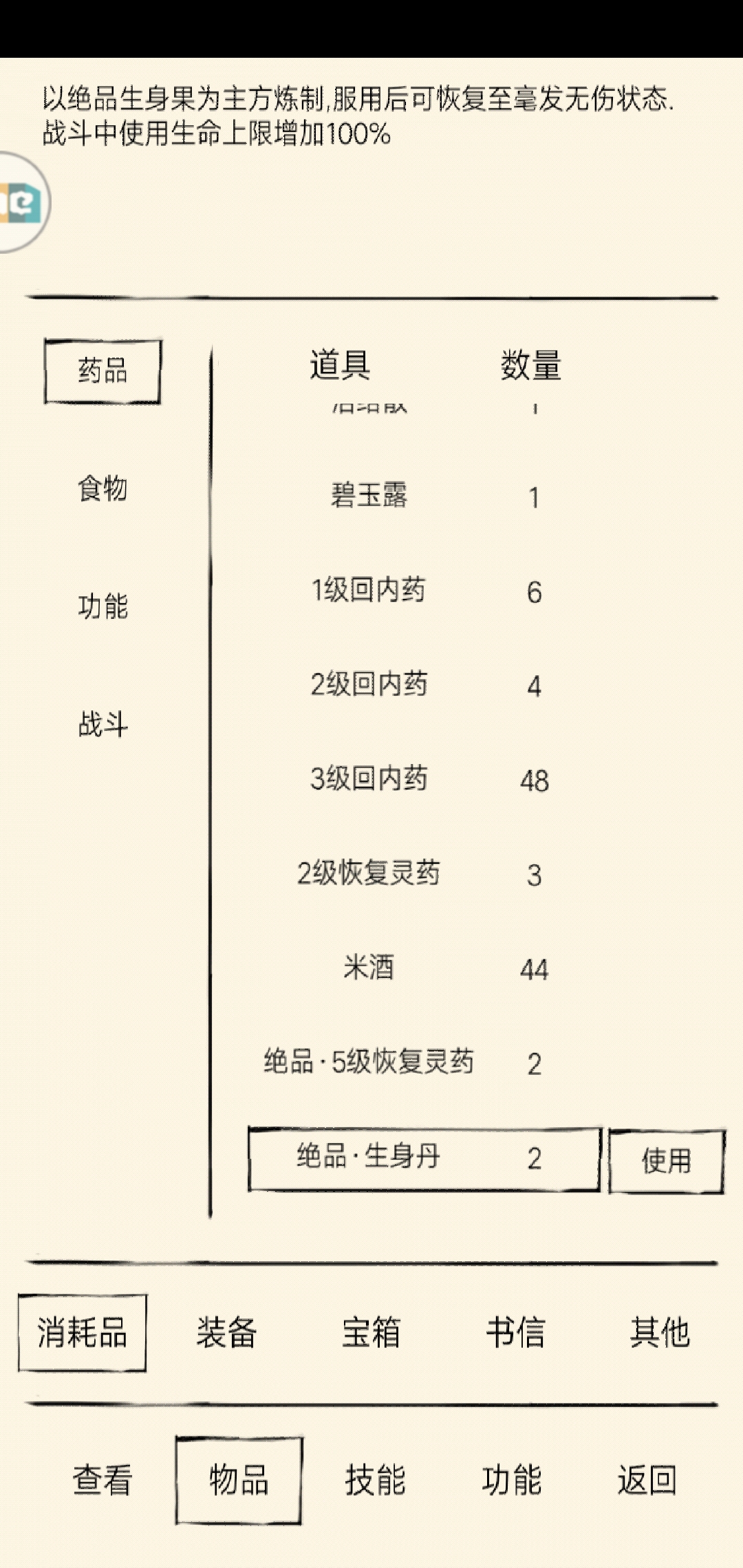 绝品生身丹 暴走英雄坛综合 Taptap 暴走英雄坛社区