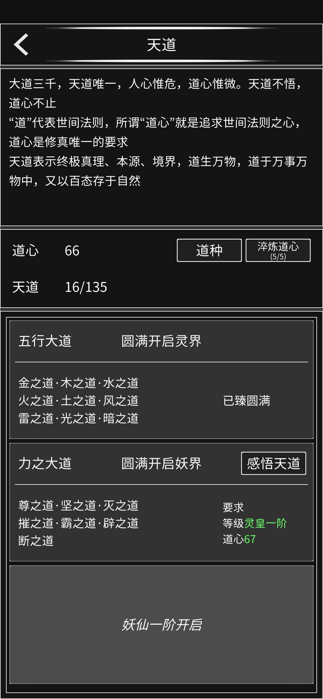 道心卡着真的太难受了 我其他的都达到破解 修真无止境反馈 Taptap 修真无止境社区 道心卡着真的太难受了 我其他的都达到破解 修真无止境反馈 Taptap 修真无止境社区
