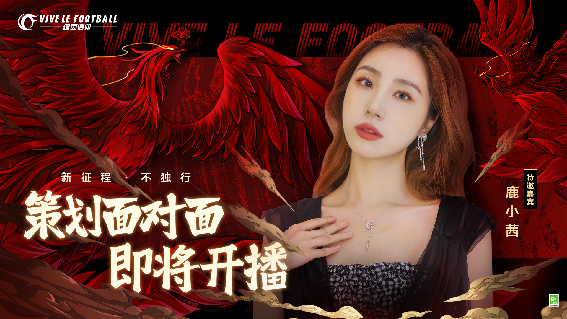 【内含福利】《绿茵信仰》「争锋测试」前瞻直播即将开播！