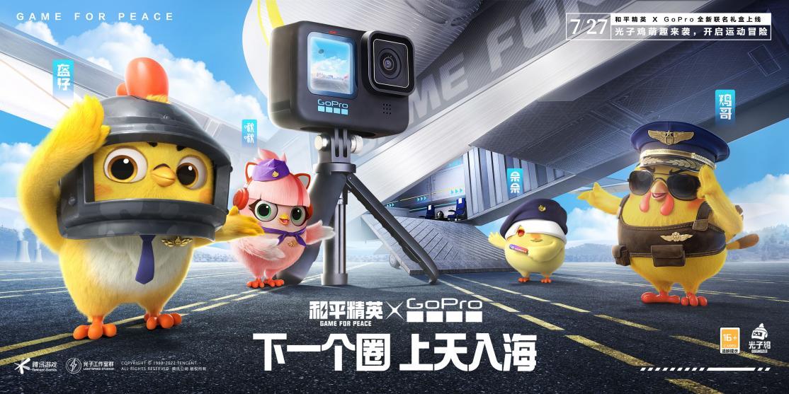 下一个圈，上天入海！光子鸡与GoPro开启运动冒险之旅|和平精英 - 第1张