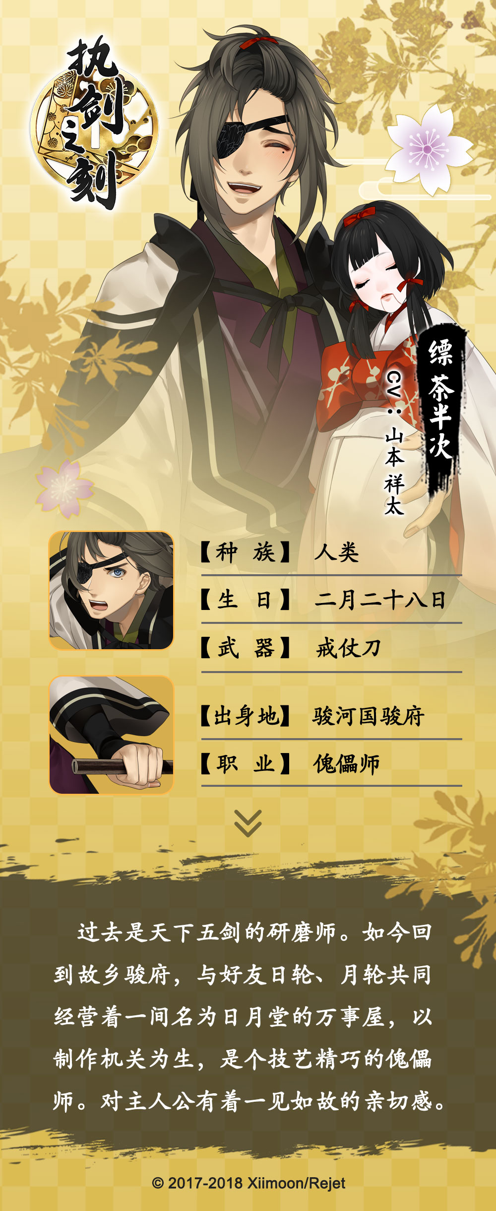 执剑武士录 缥茶半次 武士信息大公开 执剑之刻 测试服 综合讨论 Taptap 执剑之刻 测试服 社区