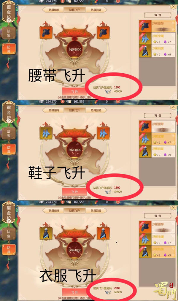 三度飞升战力觉醒 《蜀门手游》防具暗金详解