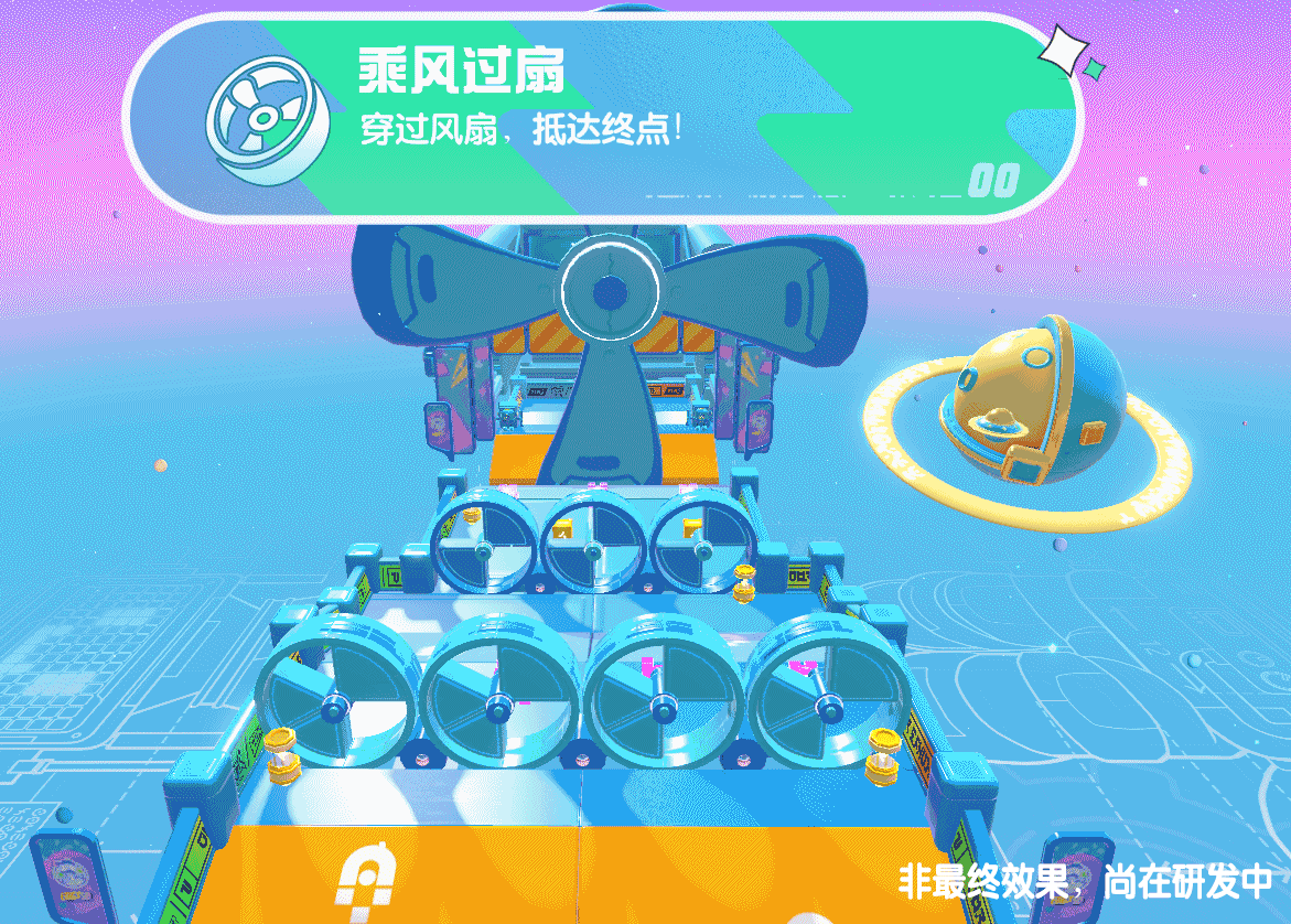 《蛋仔派对》关卡档案：乘风破扇，限定出道！