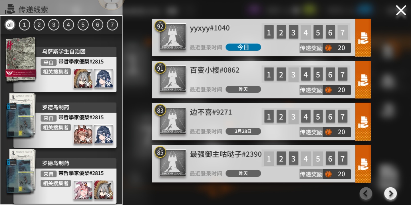 首页 明日方舟 我现在要随机抽取一位幸运好友赠送8个线索七,究竟是谁