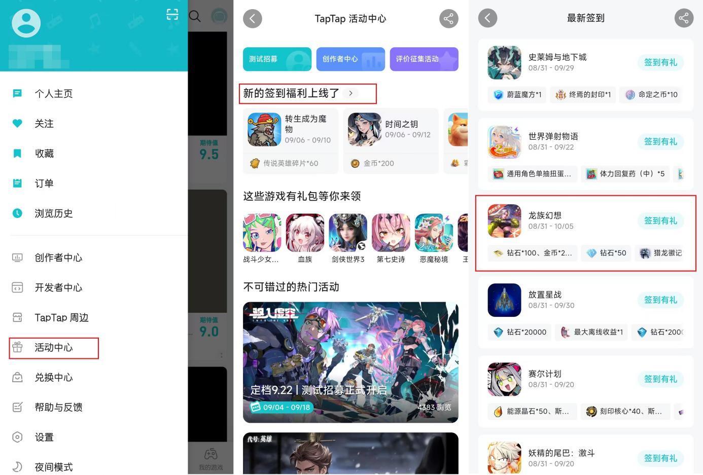 《龙族幻想》TapTap签到上新啦！