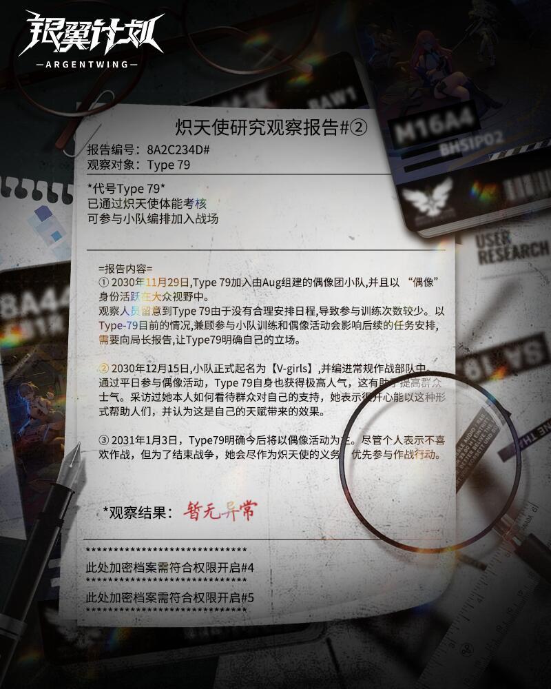 炽天使研究观察报告#②