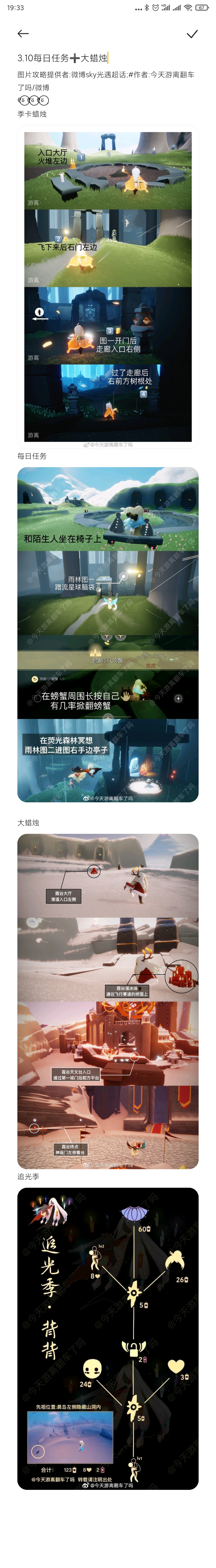 3.10每日任务➕大蜡烛截图