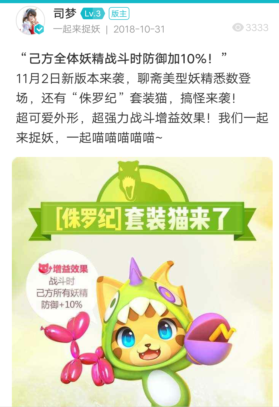 关于套装猫 - 一起来捉妖综合 | taptap 一起来捉妖社区