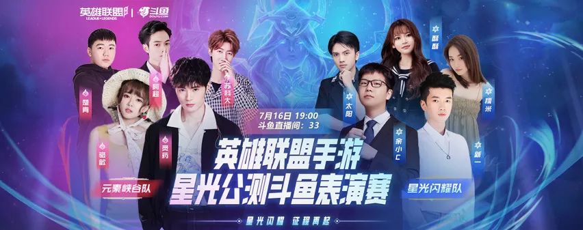 斗鱼《英雄联盟手游》公测福利月开启!余小C、骆歆、苏科大今日空降手游峡谷! - 第1张