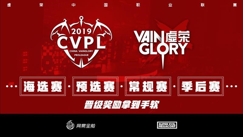 2019CVPL常规赛即将打响，8强战队“乱斗”争雄