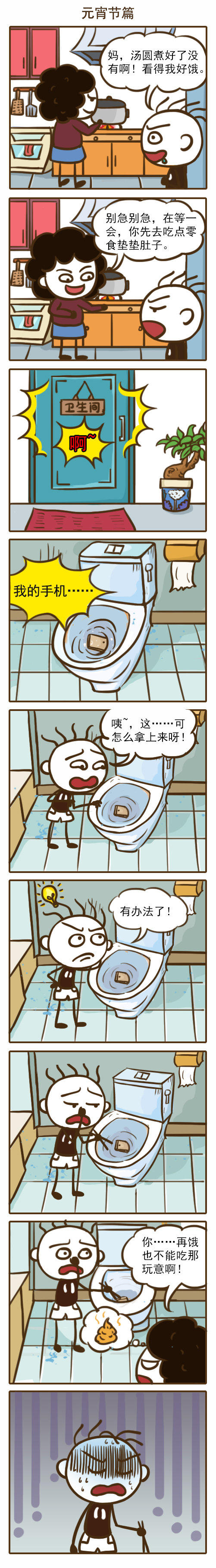 游戏漫画：元宵没煮好，史小坑开始饥不择食？