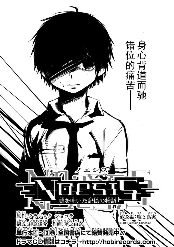 Noesis漫画 第二十三章 述说下的真实 Noesis 诉说谎言的记忆之物语漫画 Taptap Noesis 诉说谎言的记忆之物语社区