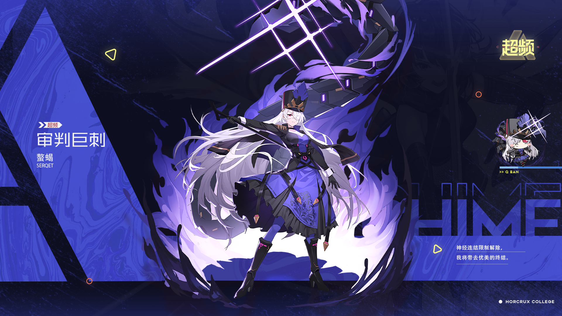 【超频实验档案】审判巨刺-螯蝎