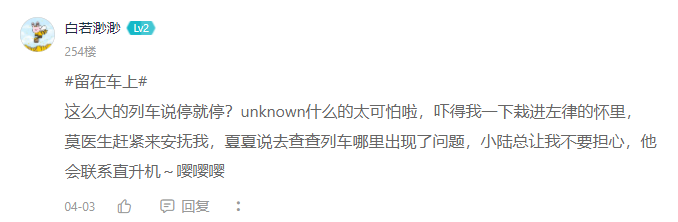 有獎互動|未名市洋蔥新聞之列車停靠異常通知（已開獎）|未定事件簿 - 第10張