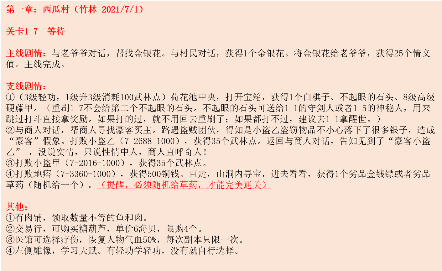 【竹林】侠道第一章-西瓜村-全剧情完美通关图文攻略（全10个！）|江湖悠悠 - 第15张