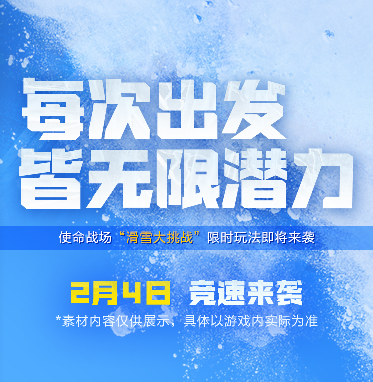 【新品来袭】竞速滑雪季！中国李宁2022春夏系列登陆战场|使命召唤手游 - 第6张