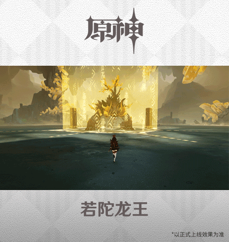 《原神》1.5版本新怪物演示