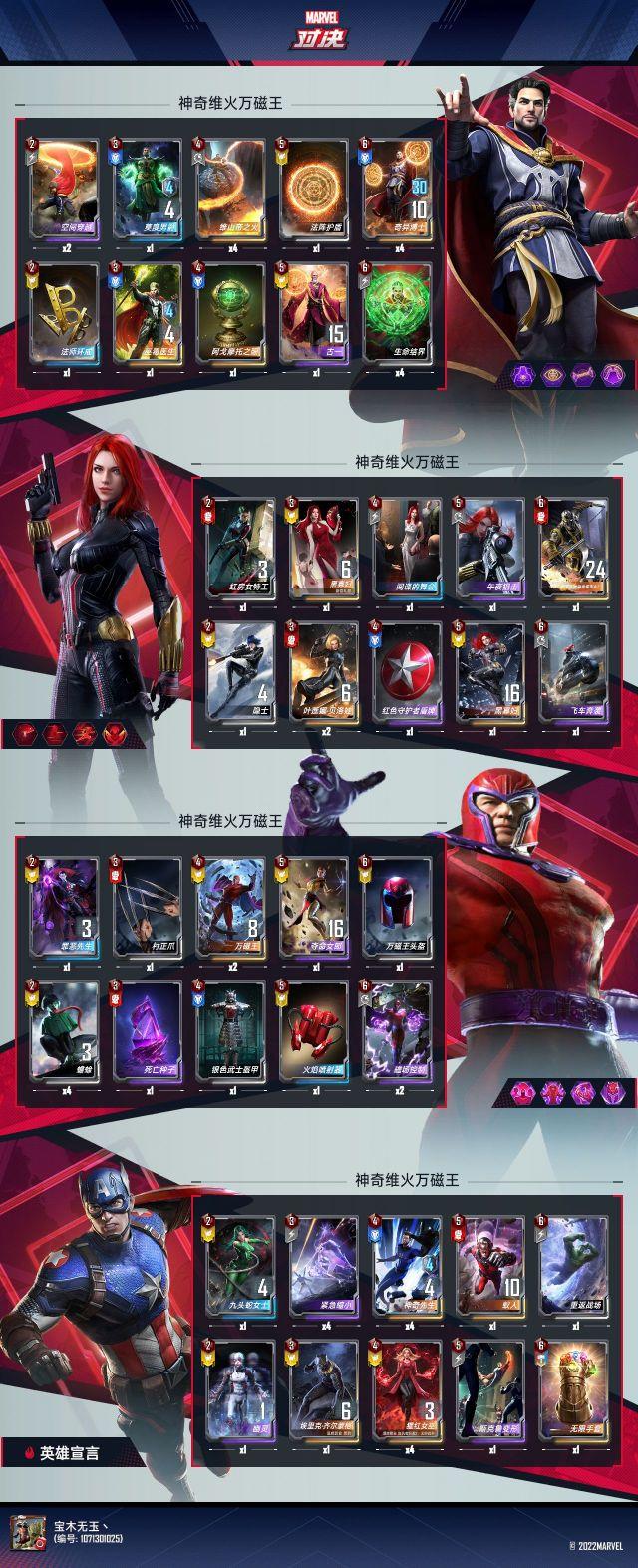 【漫威对决】[攻略]《漫威对决》S12：神奇维火万磁王，又快变强又更爽！