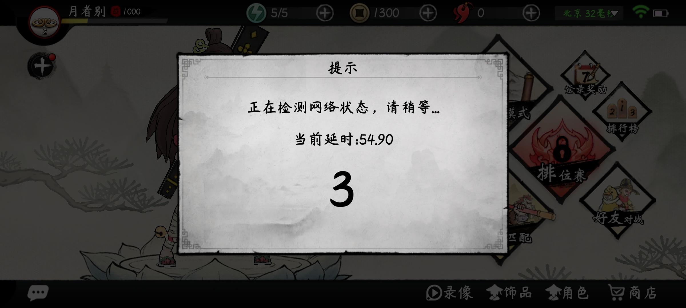 #独家好游安利官#低门槛水墨风格斗手游，碎片时间的不二良伴