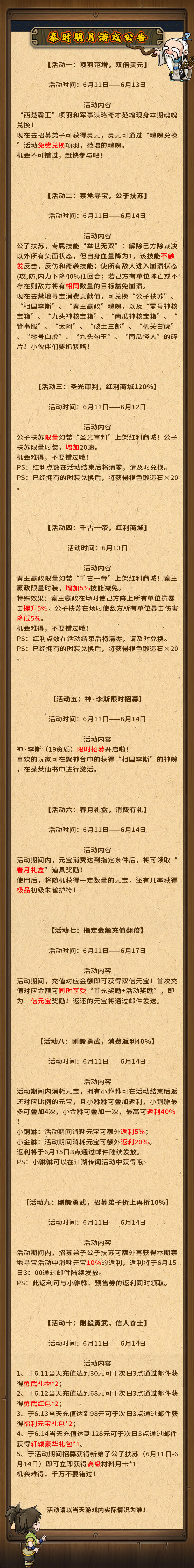 《秦时明月》6月11日活动公告