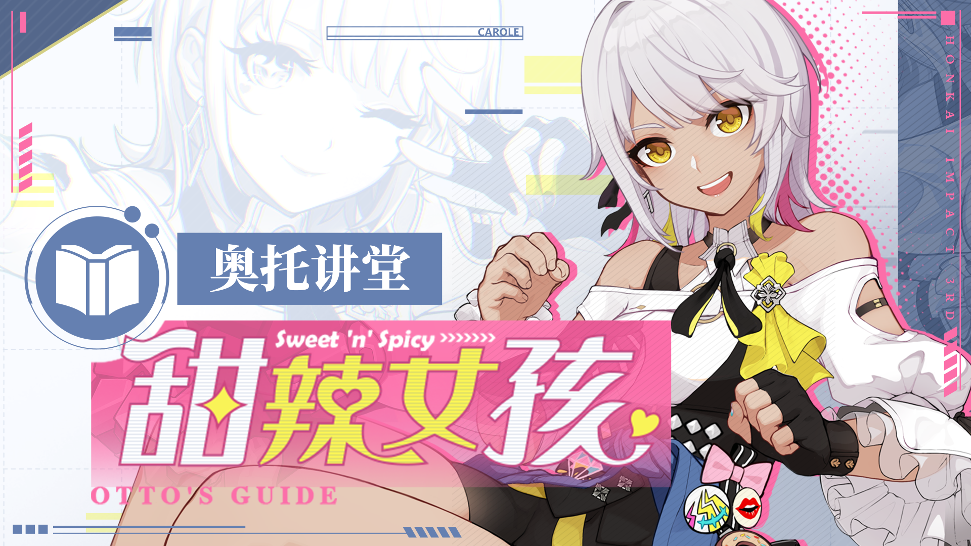 奥托讲堂 | 「甜辣女孩」登场！我们要去哪里，前辈？