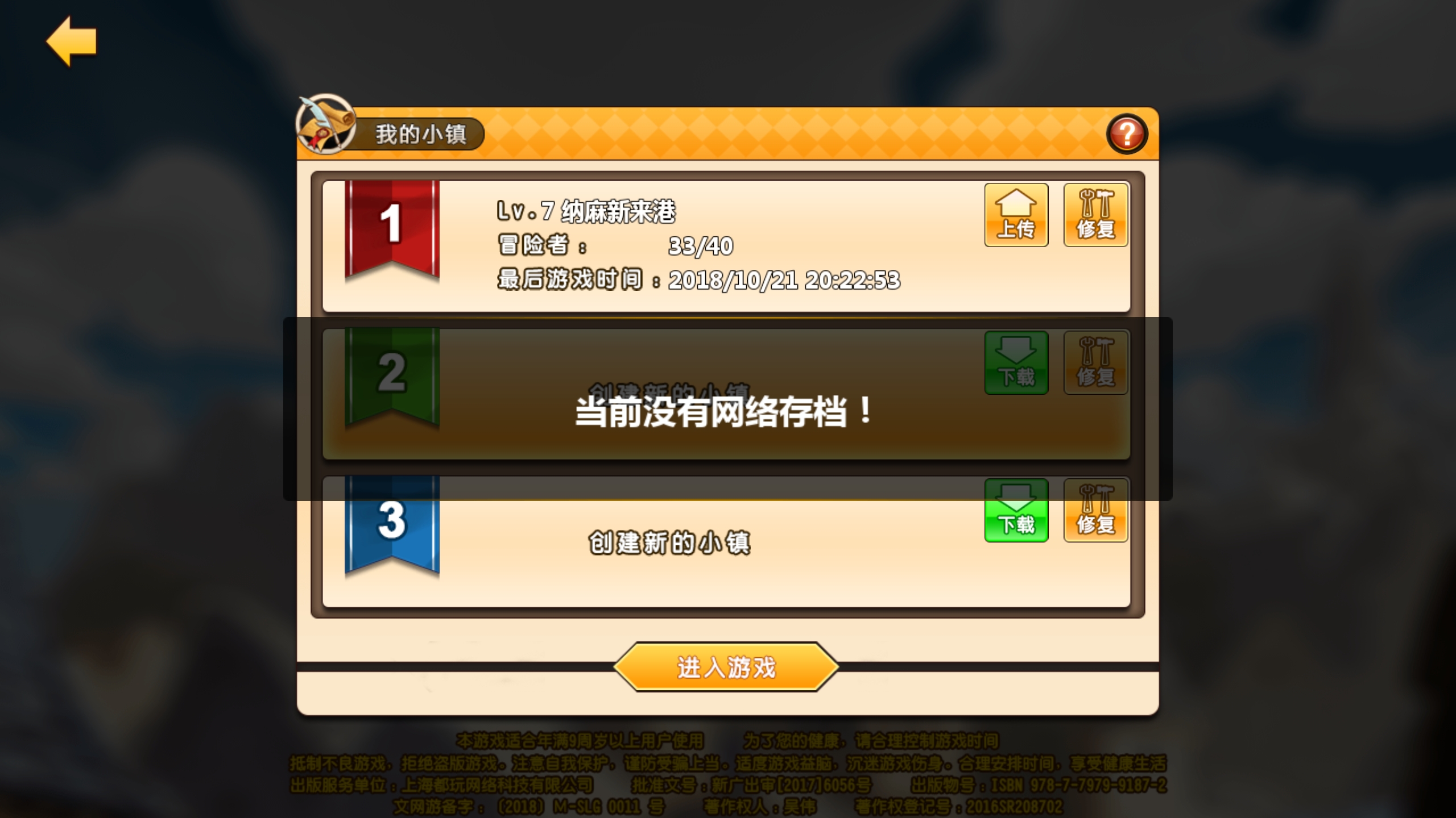 云存档的问题! | taptap 超冒险小镇物语社区 | taptap 发现好游戏