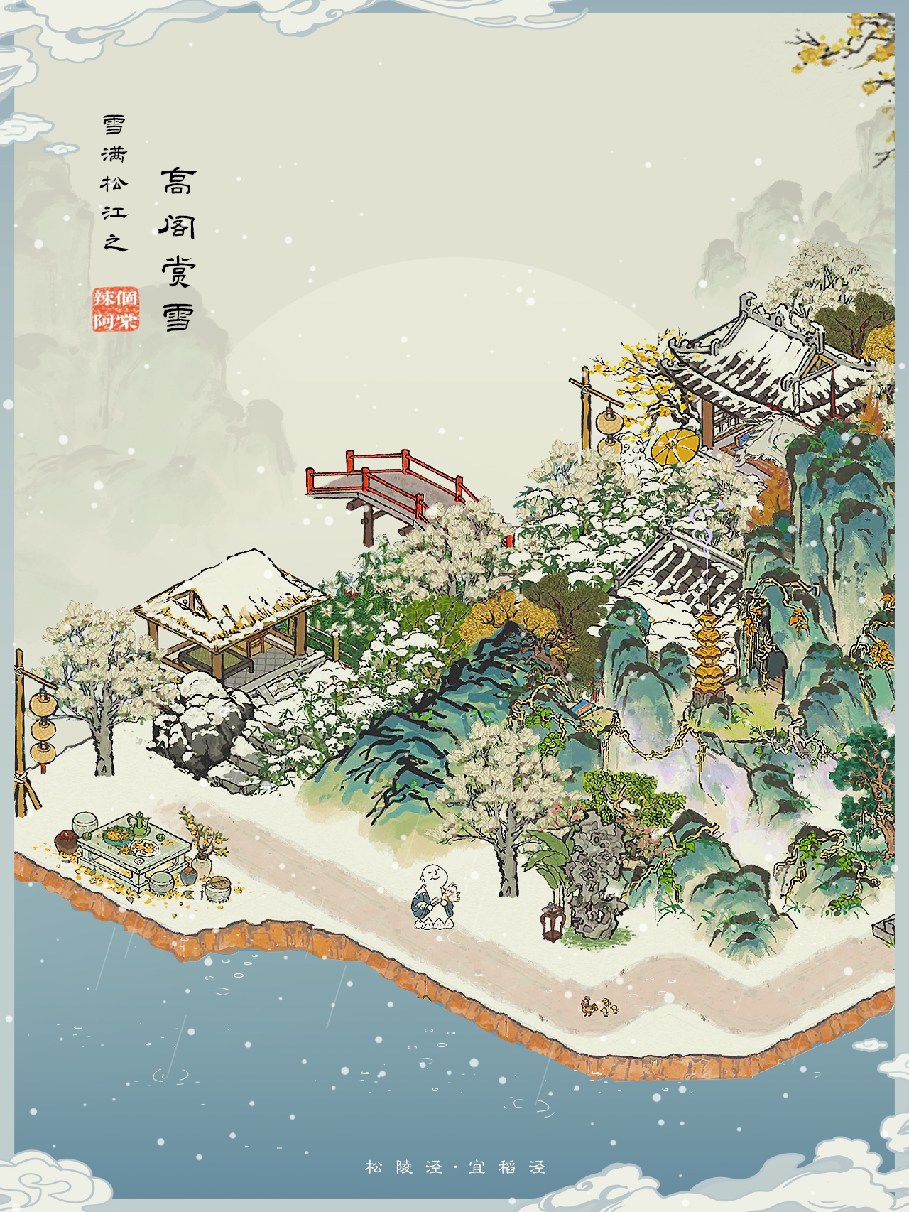 ❄️雪满松江 · 高阁赏雪❄️ | 平底起高楼|江南百景图 - 第2张