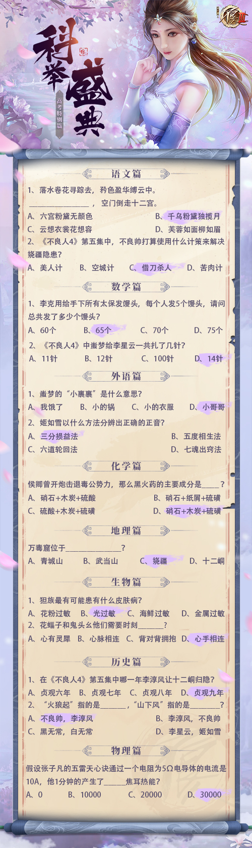 答案來了！科舉盛典（高考特別篇）| 硬核測驗，挑戰江湖最強大腦|不良人3 - 第1張