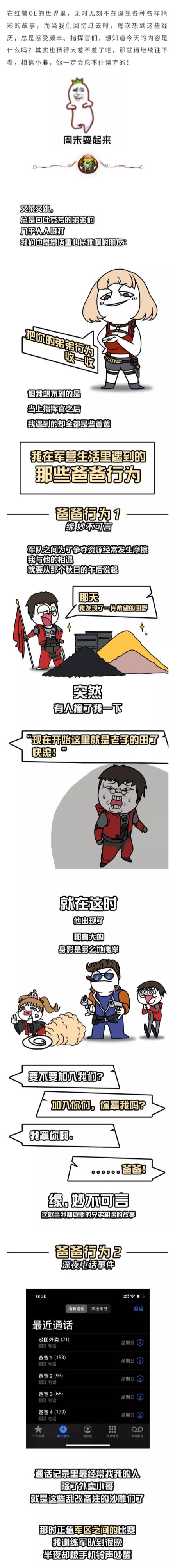 这是你的红警生活写照，请查收~