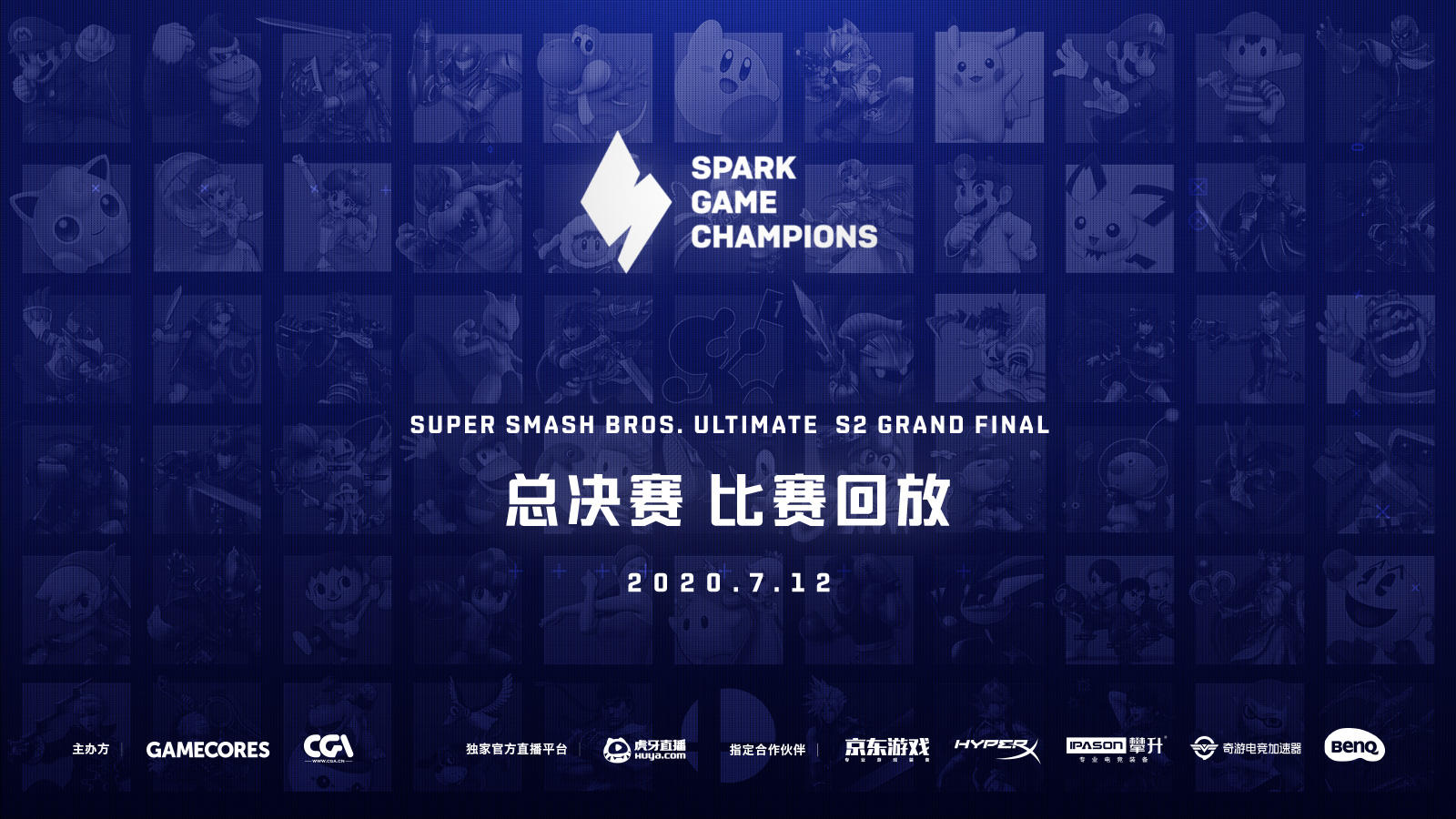 Spark 大乱斗第二赛季 4强决赛 精彩集锦