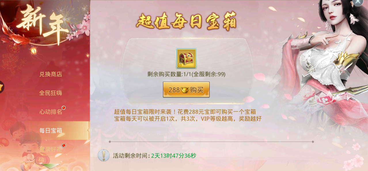 【甜蜜告白】每日宝箱 开出惊喜