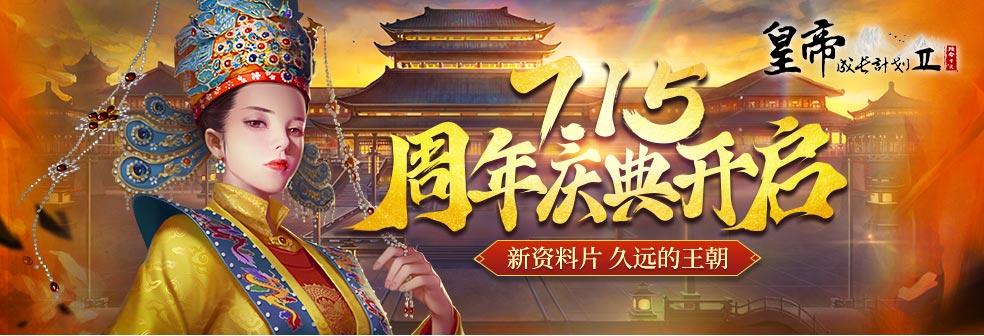 【7月15日更新】【已开奖】周年庆典开启，帝辛&妲己登临，绝版卡牌返场