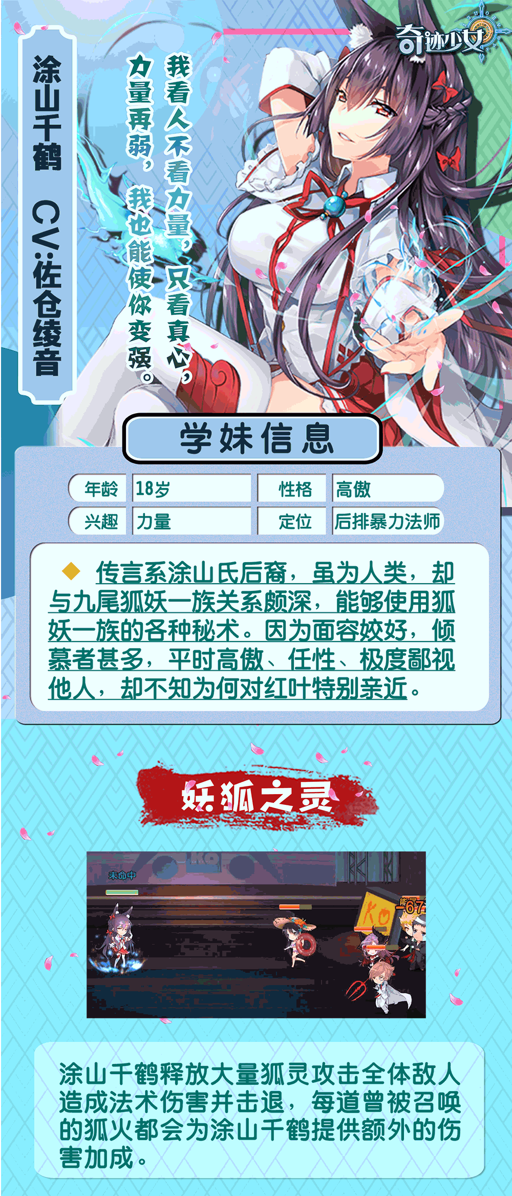 《奇迹少女》学妹曝光计划——涂山千鹤