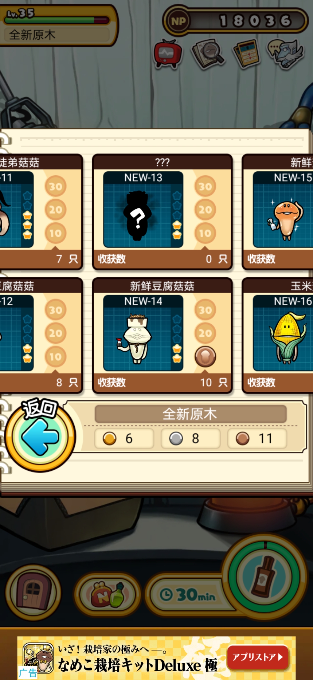 求助- 菇菇栽培研究室deluxe 极综合 | taptap 菇菇栽培研究室deluxe