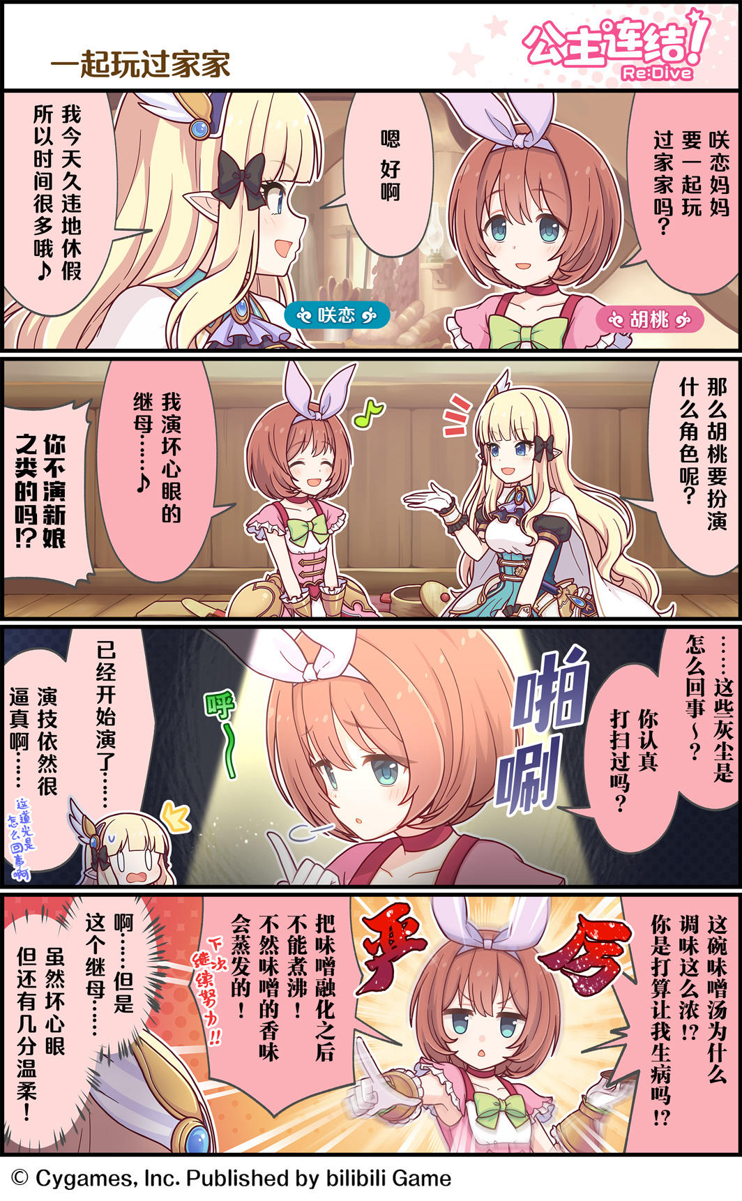 四格漫画更新——「一起玩过家家」