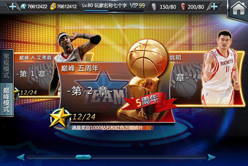 Skr2018《NBA梦之队》圣诞节版本更新