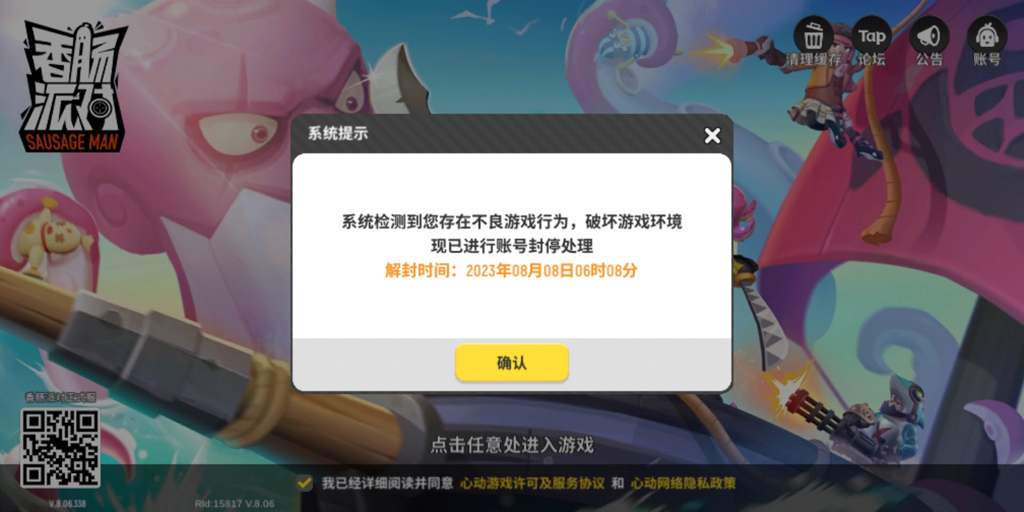 关于被封号 - 香肠派对讨论区 | taptap 香肠派对社区