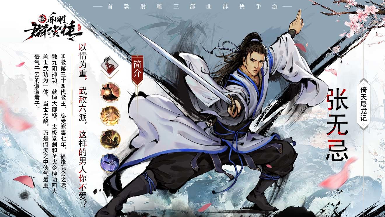 【射雕群侠谱】以情为重，武敌六派，这样的男人你不爱？