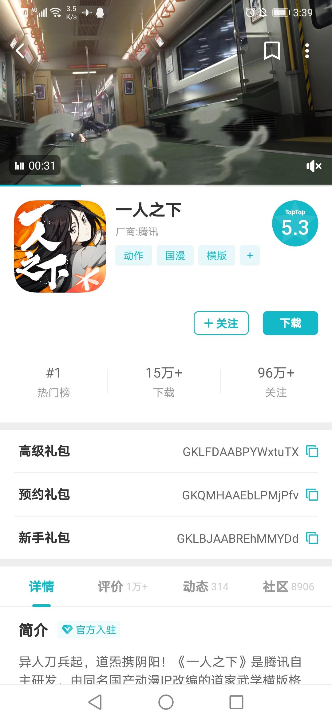 TapTap