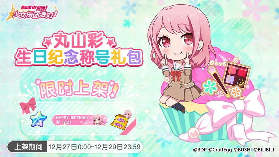 「彩生日纪念称号礼包」上架！