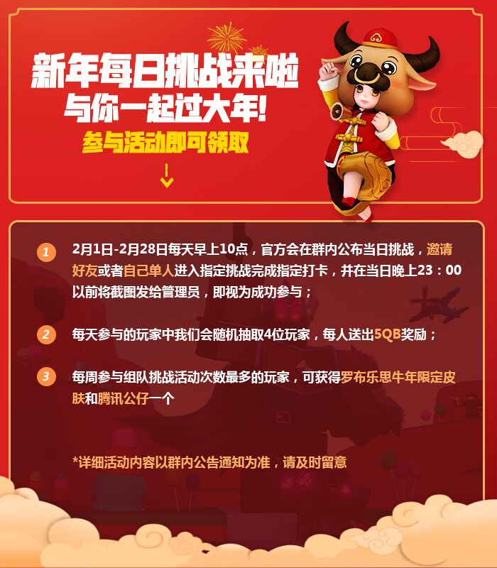 罗布乐思【冬令营】新年每日挑战活动