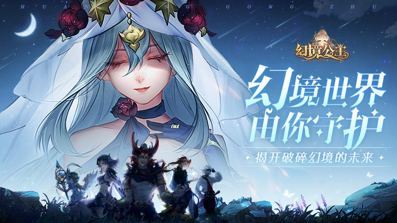 TapTap高分大作《幻境公主》6月份即将测试