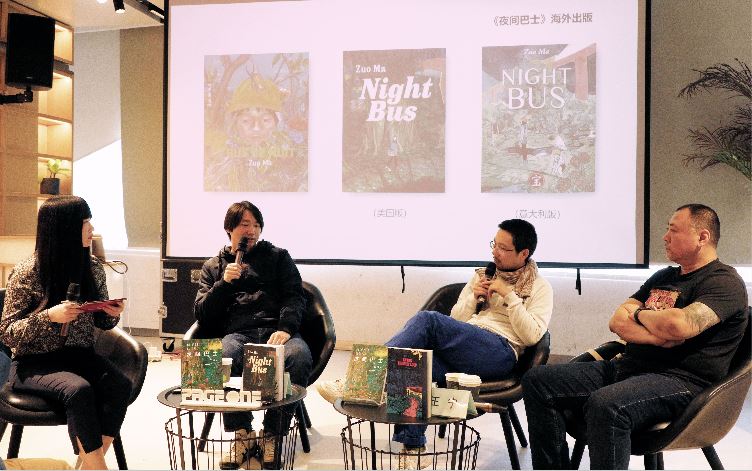 开启不可思议的时空之旅漫画 夜间巴士 新书分享会暨主题原画展在京举行 动漫 音乐 影视综合 Taptap 动漫 音乐 影视社区