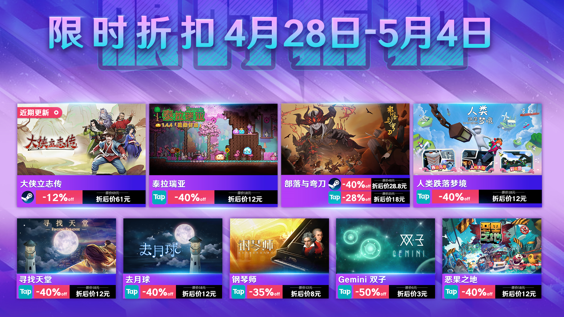 【限时折扣】4月28日-5月4日独立游戏折扣