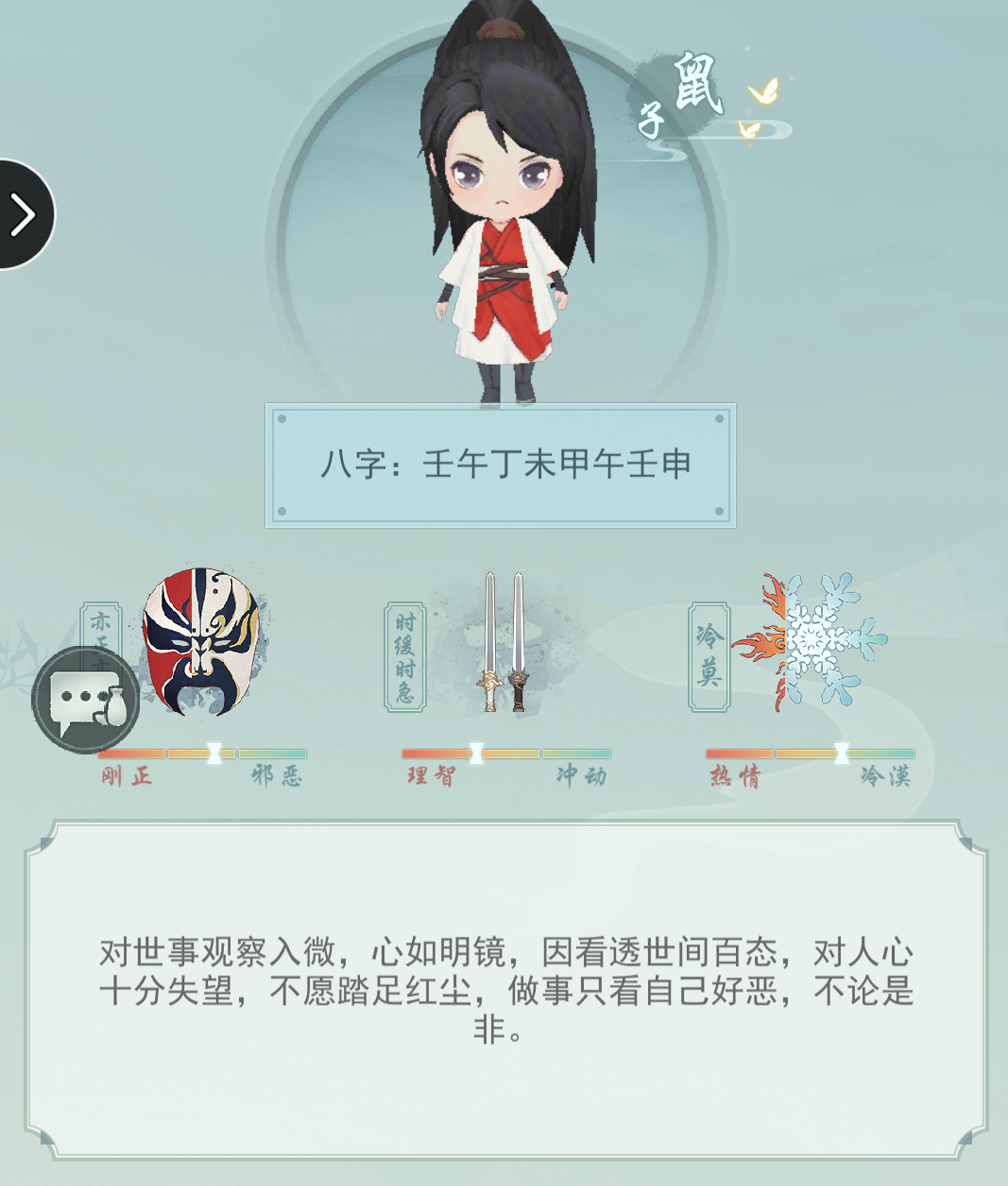 性格 30 文字描述改变 江湖悠悠综合讨论 Taptap 江湖悠悠社区