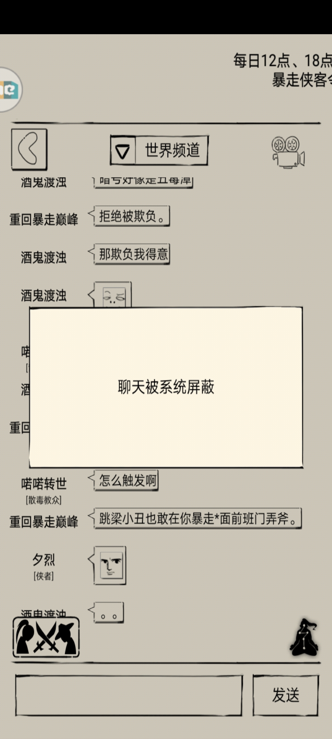 确定不整理一波游戏内不能发的敏感字词吗 暴走英雄坛反馈 Taptap 暴走英雄坛社区