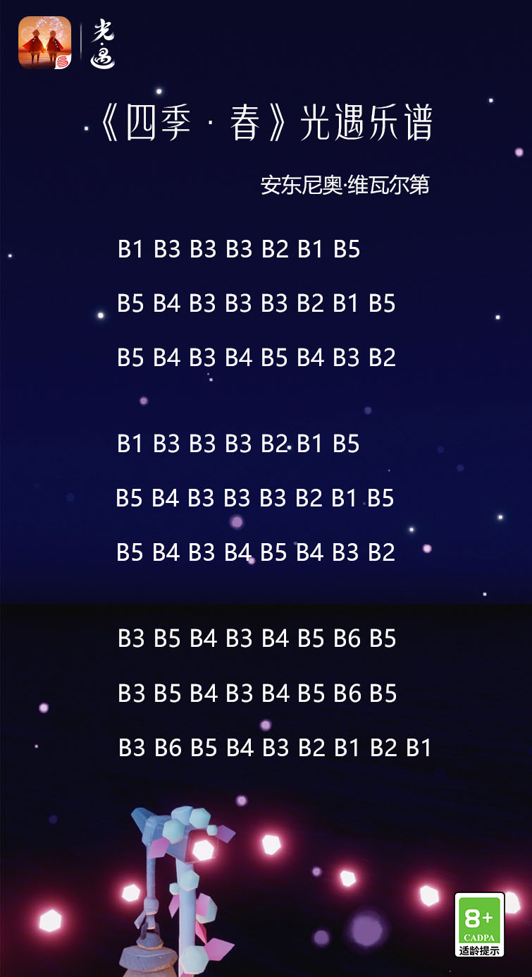 光遇点歌台丨春野桃境 与烂漫花海相遇 光 遇综合 Taptap 光 遇社区